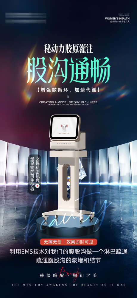 私密水动力仪器海报_源文件下载_PSD格式_1080X2337像素-修复,抗衰,饱满-作品编号:2025081717166691-志’设˯网