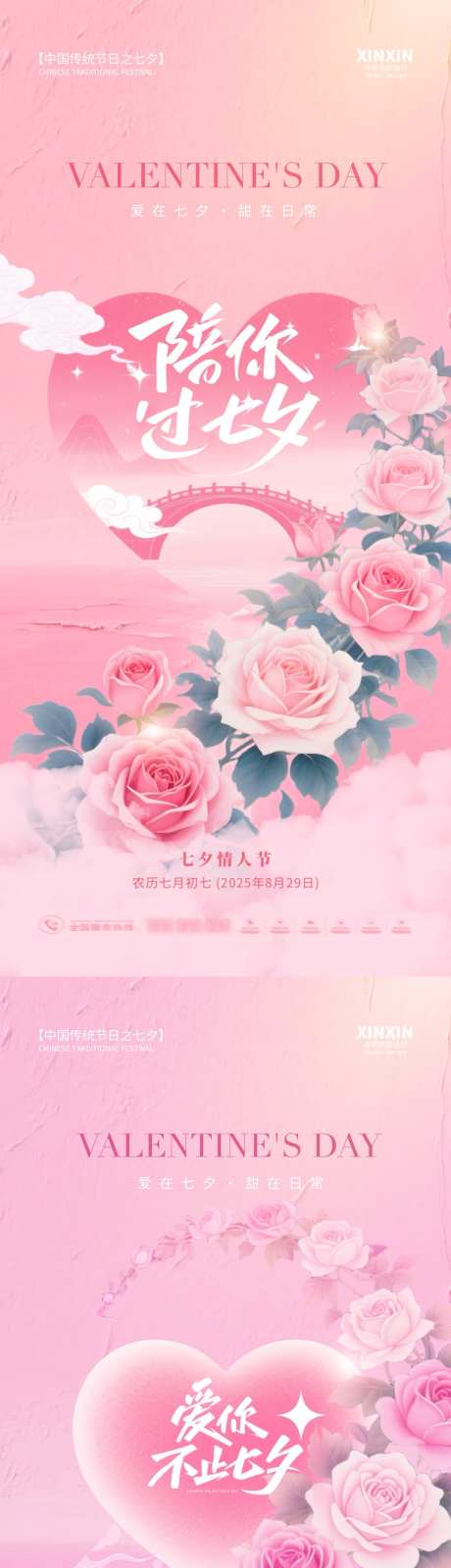 七夕情人节玫瑰爱心海报_源文件下载_PSD格式_1080X4680像素-玫瑰,情人节,七夕-作品编号:2025081716467729-志设-zs9.com