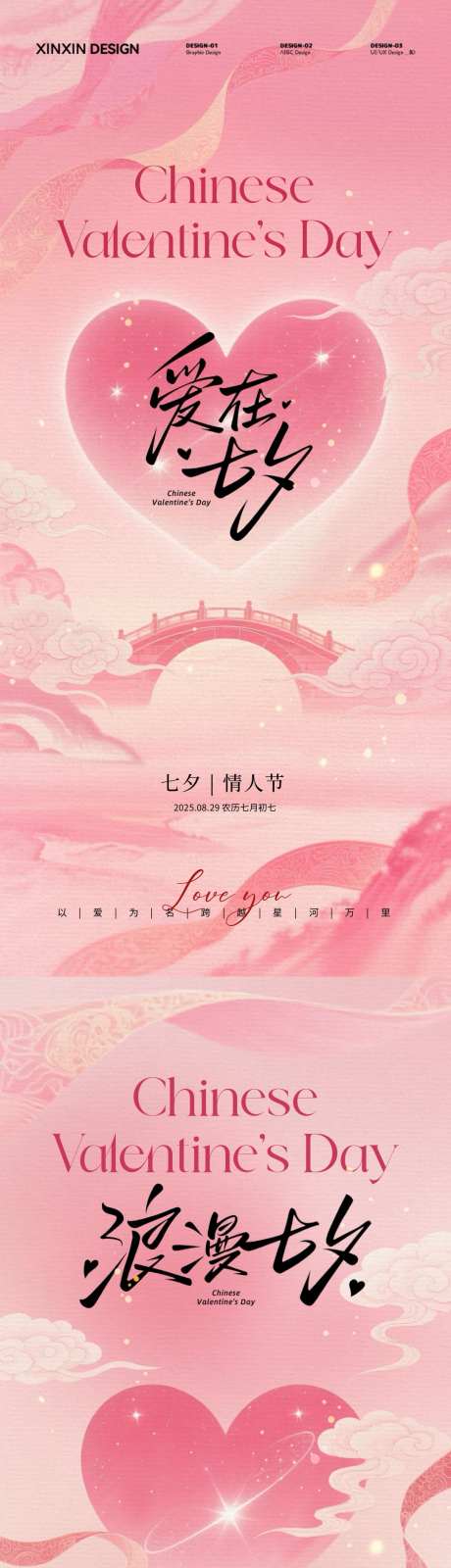 七夕情人节爱心插画海报_源文件下载_PSD格式_1080X4680像素-爱心,系列,鹊桥-作品编号:2025081716477083-志设