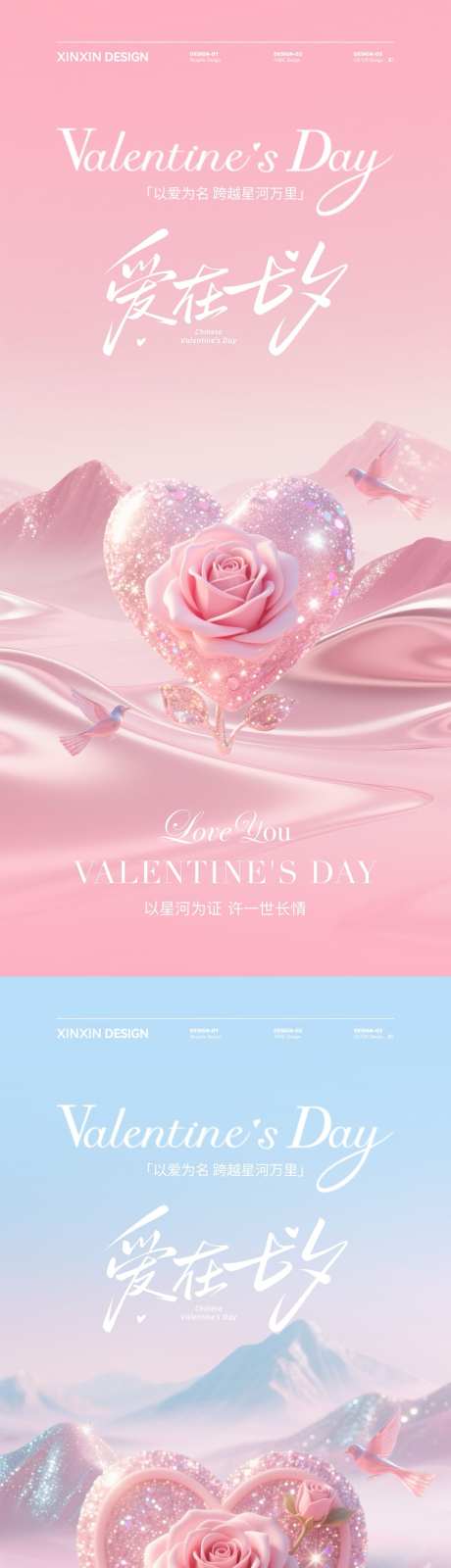 七夕情人节海报_源文件下载_PSD格式_1080X4680像素-爱心,情人节,七夕-作品编号:2025081716473454-志设