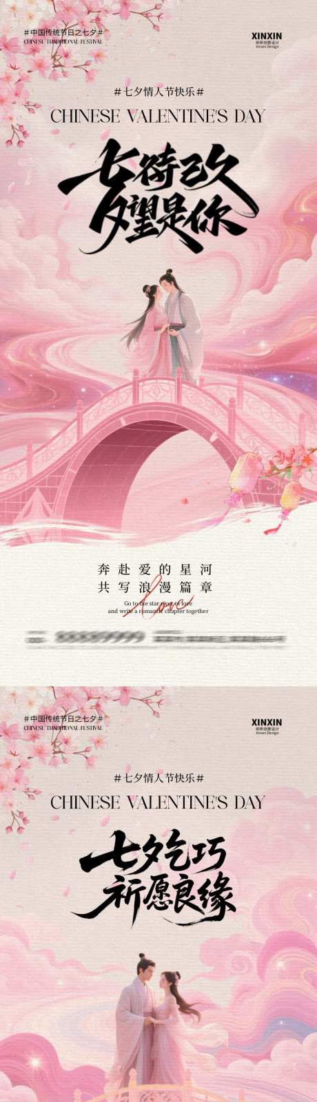 七夕情人节中式插画海报_源文件下载_PSD格式_1080X4680像素-鹊桥,情人节,七夕-作品编号:2025081716547827-志设