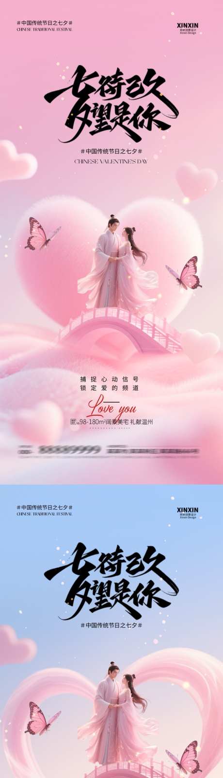 七夕情人节爱心海报_源文件下载_PSD格式_1080X4680像素-鹊桥,爱心,情人节-作品编号:2025081716561927-志设