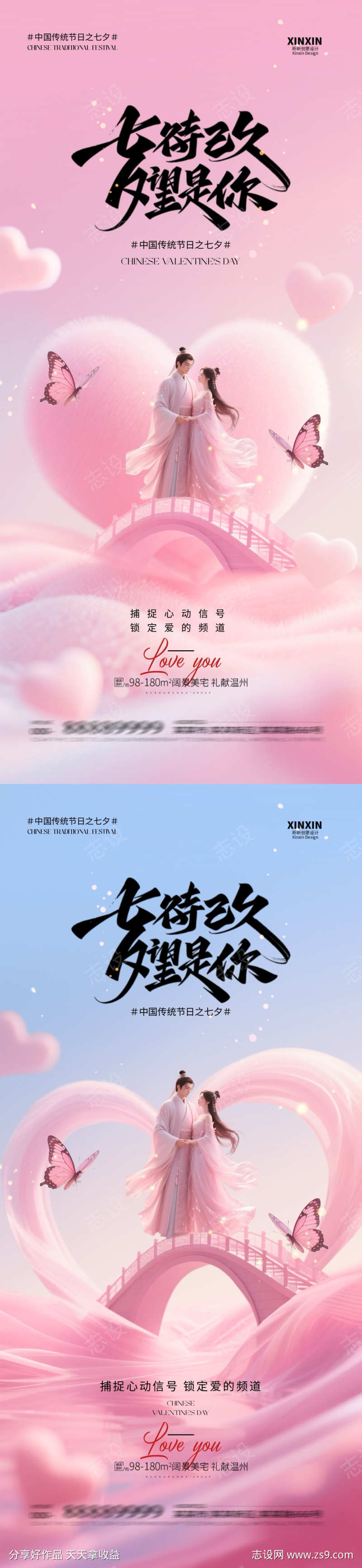 七夕情人节爱心海报