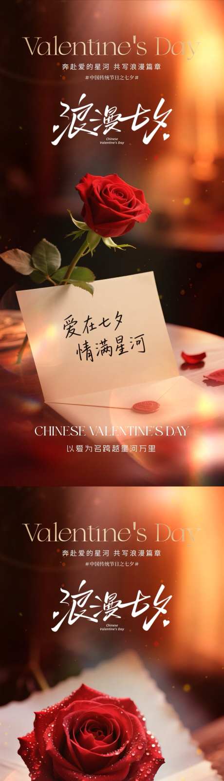 七夕情人节玫瑰海报_源文件下载_PSD格式_1080X4680像素-情人节,七夕,中国传统节日-作品编号:2025081716562594-志设-zs9.com