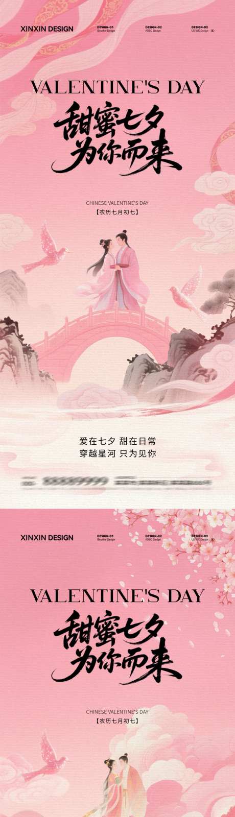 七夕情人节中式插画海报_源文件下载_PSD格式_1080X4680像素-祥云,牛郎织女,鹊桥-作品编号:2025081716552174-志设