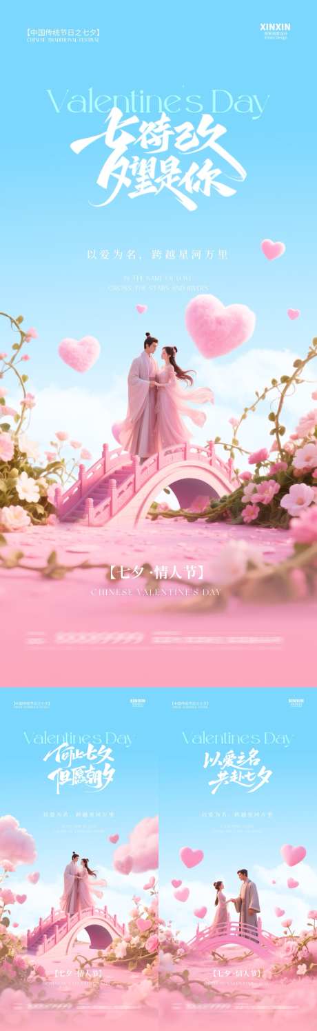 七夕情人节清新海报_源文件下载_PSD格式_1080X3510像素-爱心,鹊桥,情人节-作品编号:2025081716587168-志˯设ˈ̹网