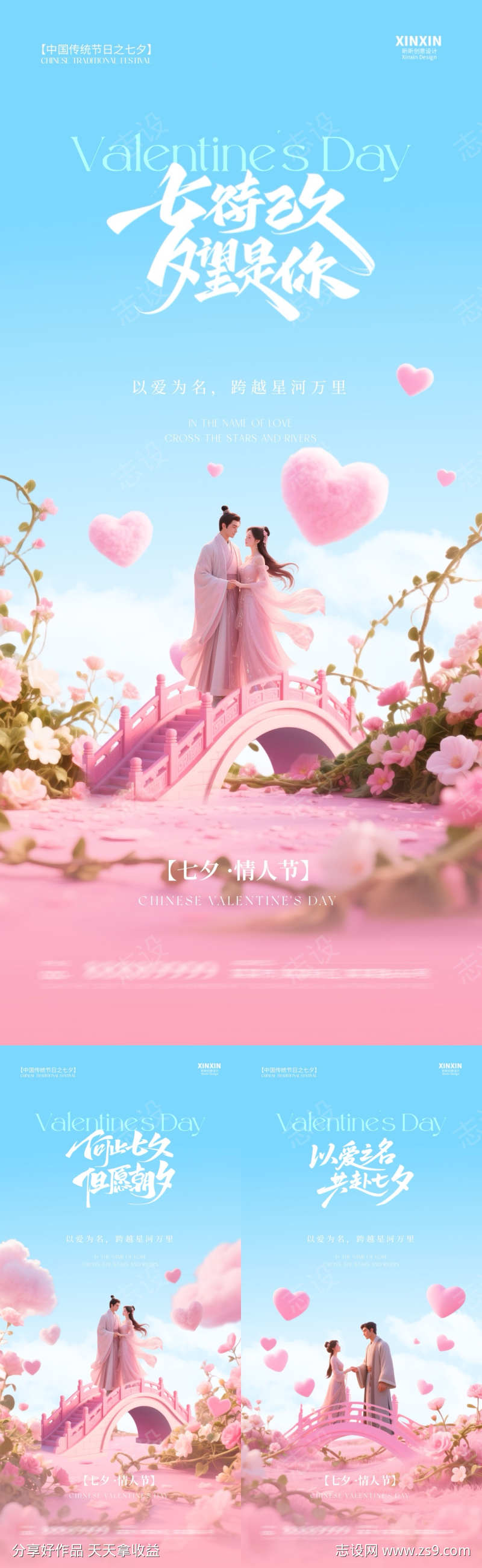 七夕情人节清新海报