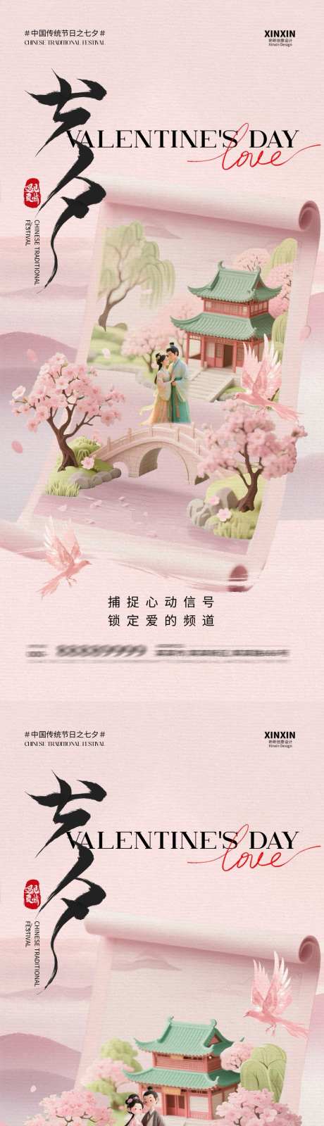 七夕情人节插画海报_源文件下载_PSD格式_1080X4680像素-牛郎织女,鹊桥,情人节-作品编号:2025081716594467-志设-zs9.com