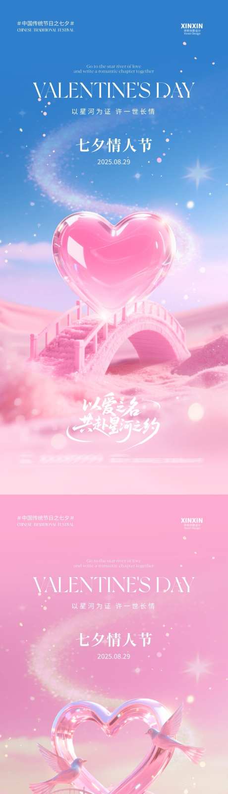 七夕情人节爱心海报_源文件下载_PSD格式_1080X4680像素-爱心,情人节,七夕-作品编号:2025081716587446-志设-zs9.com