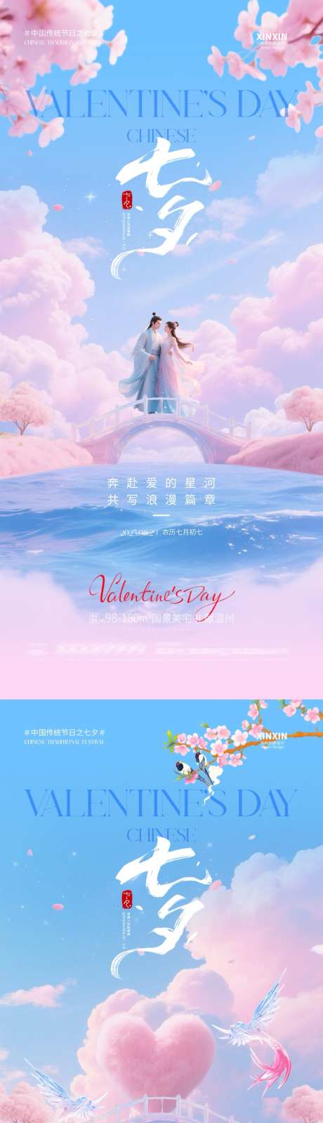 七夕情人节温馨浪漫海报_源文件下载_PSD格式_1080X4680像素-插画,牛郎织女,爱心-作品编号:2025081717007564-志ʹ֣֤֚֫֗ׄ设͵网