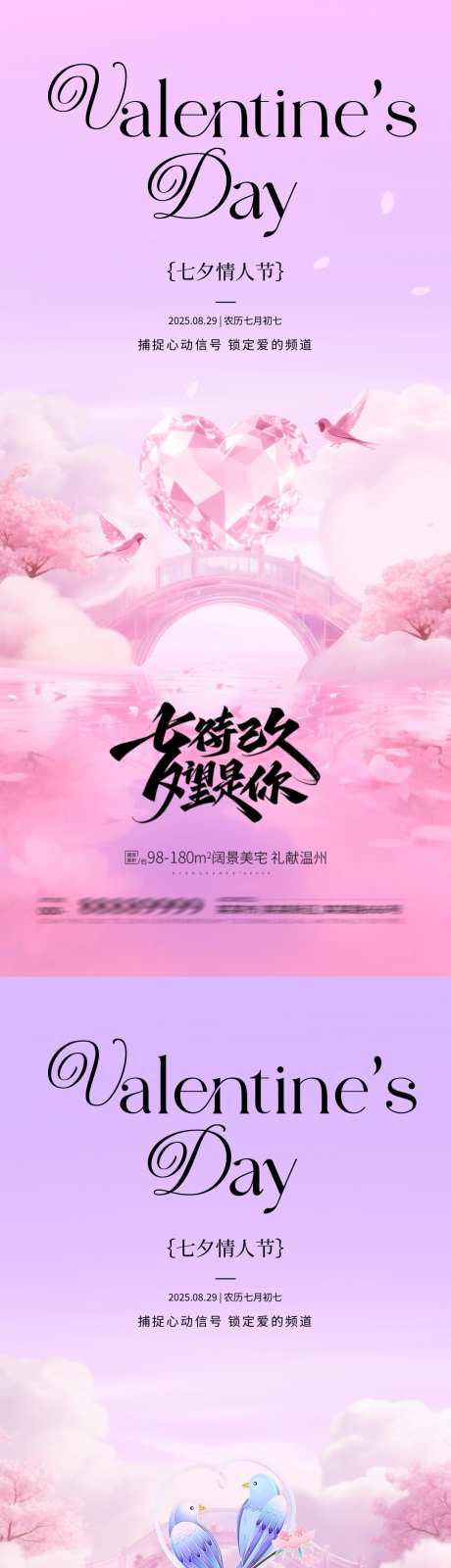 七夕情人节爱心海报_源文件下载_PSD格式_1080X4680像素-爱心,情人节,七夕-作品编号:2025081717009413-志设
