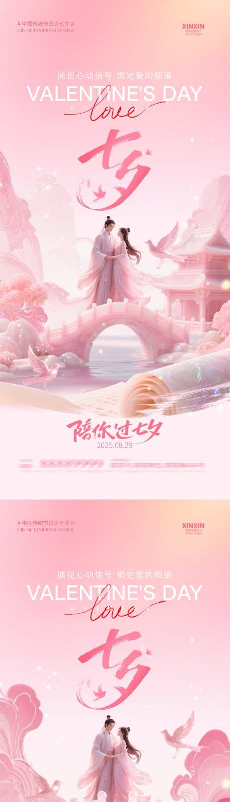 七夕情人节海报_源文件下载_PSD格式_1080X4680像素-情人节,七夕,中国传统节日-作品编号:2025081717014941-志设-zs9.com