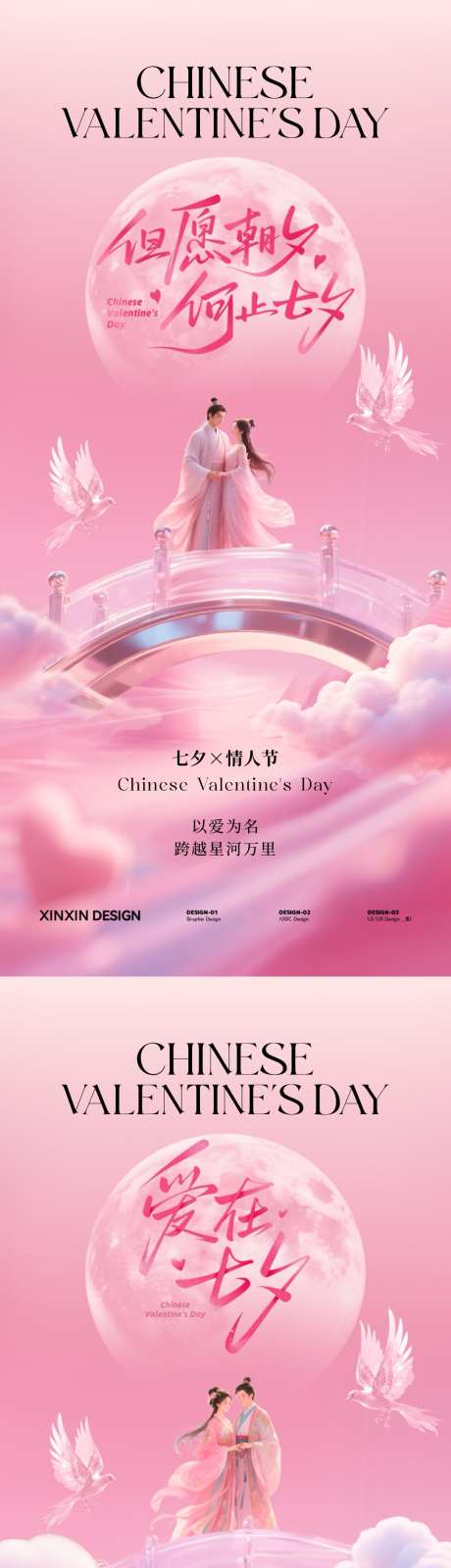 七夕情人节意境海报_源文件下载_PSD格式_1080X4680像素-情人节,七夕,中国传统节日-作品编号:2025081717022855-志设