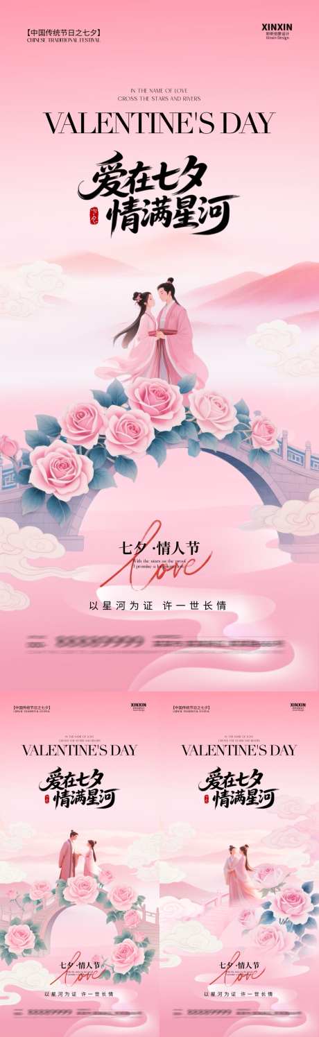七夕情人节玫瑰花桥海报_源文件下载_PSD格式_1080X3510像素-玫瑰,情人节,七夕-作品编号:2025081717024709-志设