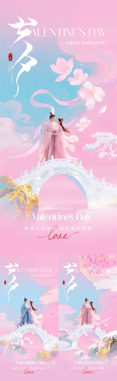 七夕情人节浪漫海报_源文件下载_PSD格式_1080X3510像素-牛郎织女,爱心,鹊桥-作品编号:2025081717039512-志设
