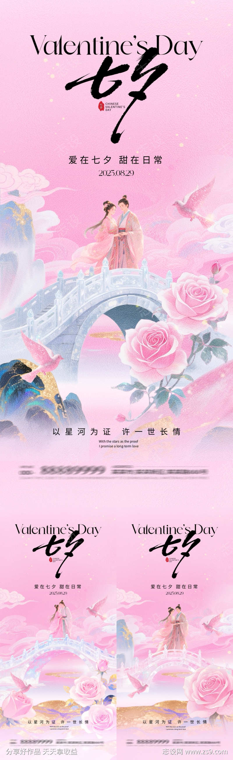 七夕情人节浪漫插画海报