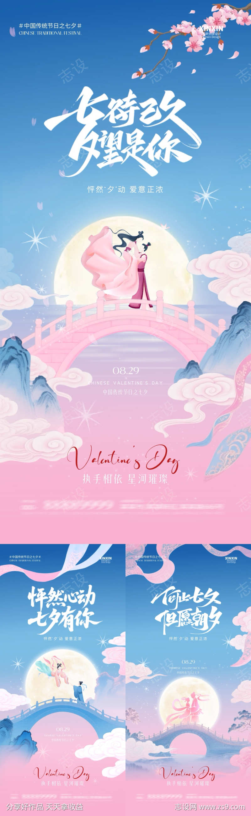 地产七夕情人节海报