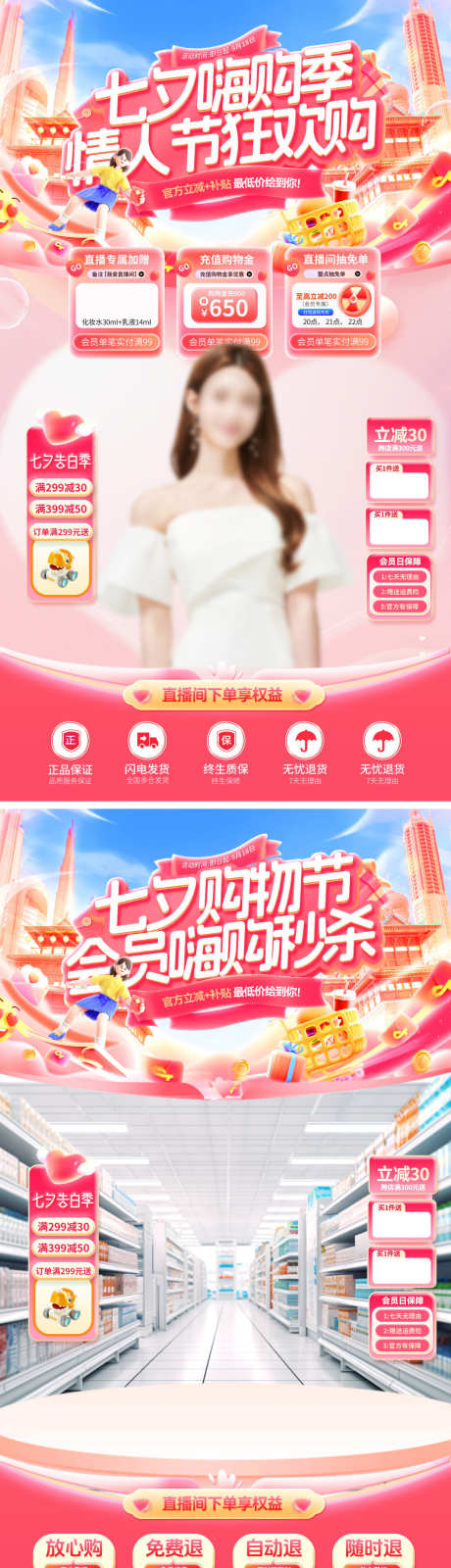 直播间七夕嗨购季购物节情人节狂欢购钜惠电_源文件下载_PSD格式_1080X3858像素-电商,钜惠,狂欢购-作品编号:2025081716212939-志设