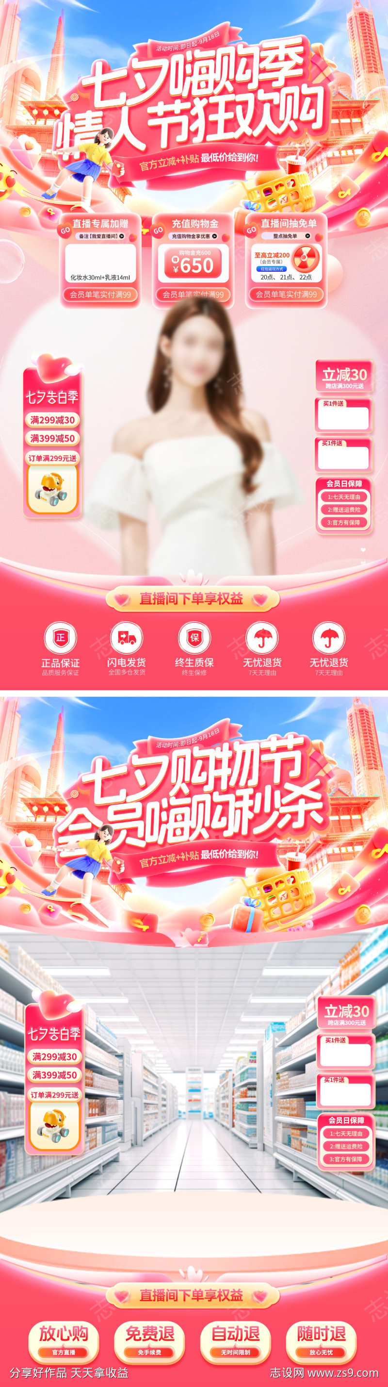 直播间七夕嗨购季购物节情人节狂欢购钜惠电