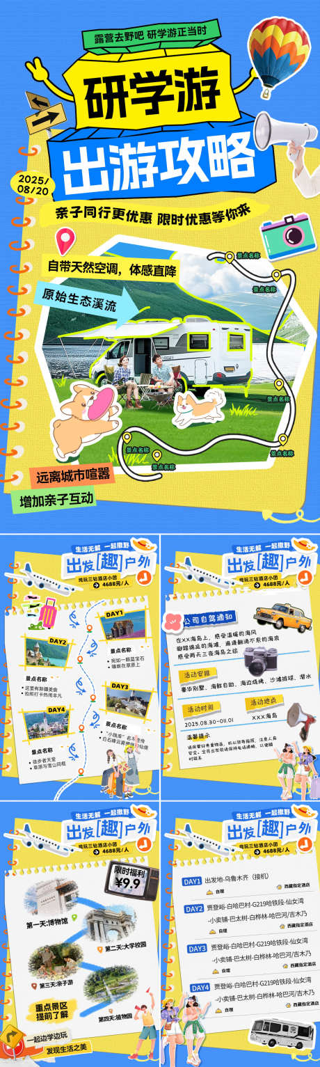 小红书旅游出游行程路线攻略手账夏令营研学_源文件下载_PSD格式_1200X4000像素-夏令营,手账,攻略-作品编号:2025081716193165-志˜设ˉ网