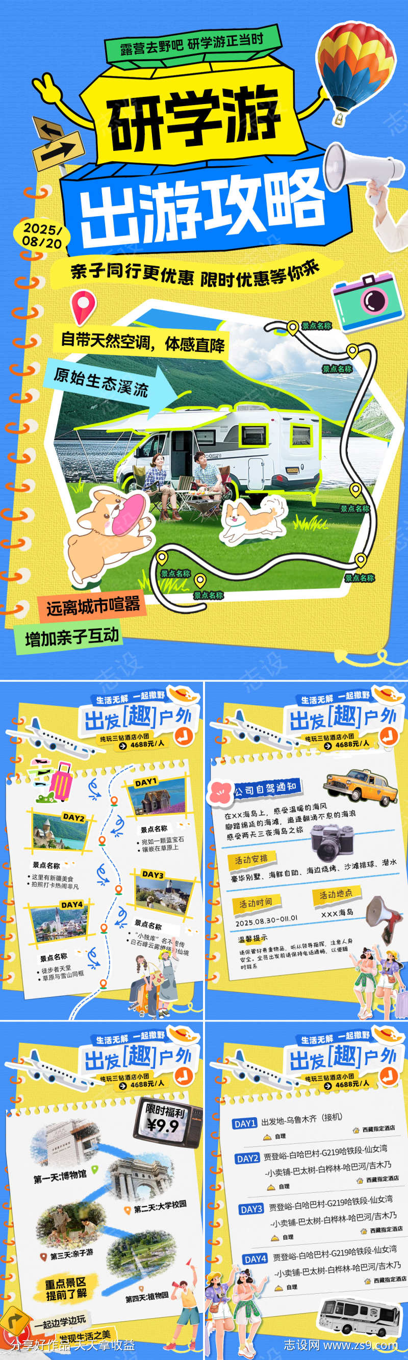 小红书旅游出游行程路线攻略手账夏令营研学