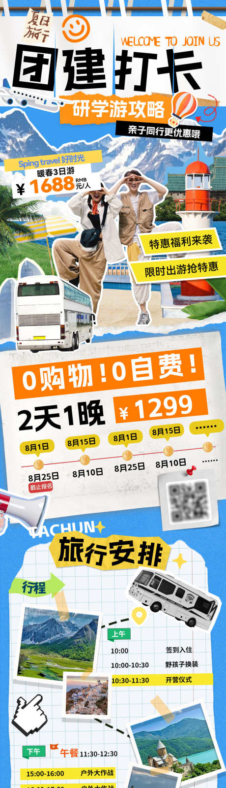 团建旅行研学游出游打卡路线行程景点攻略撕_源文件下载_PSD格式_1200X5249像素-海报,景点,攻略-作品编号:2025081716147021-志·设ʹ֣֤֚֫֗ׄ网
