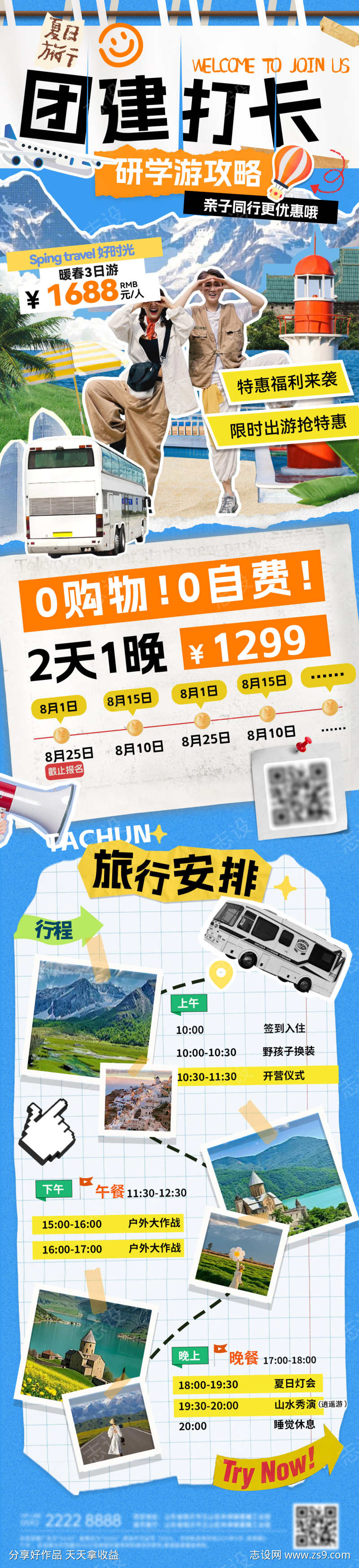 团建旅行研学游出游打卡路线行程景点攻略撕