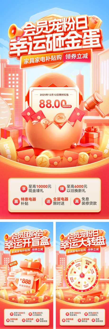 房地产会员日幸运大转盘砸金蛋开盲盒宠粉节_源文件下载_PSD格式_1200X3600像素-电器,海报,电商-作品编号:2025081716135417-志ˉ设’网
