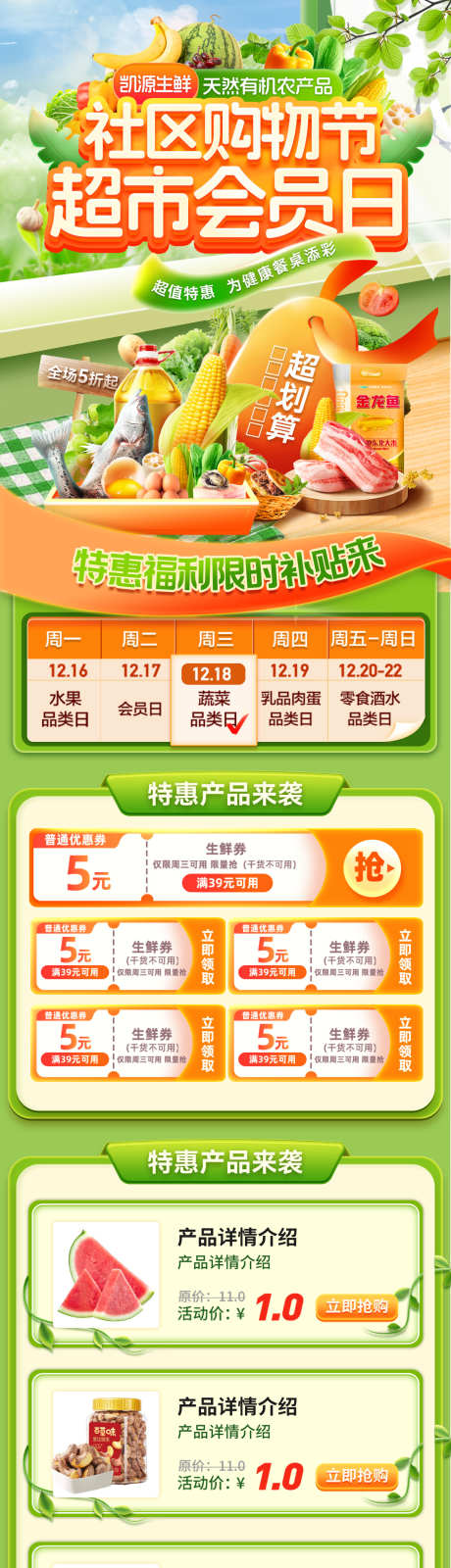 超市社区零食食品会员日购物节优惠券零食生_源文件下载_PSD格式_1200X4939像素-海报,电商,生鲜-作品编号:2025081716126268-志ˌ设‘网