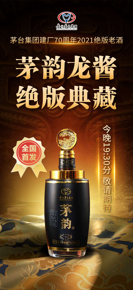 茅韵龙酱海报_源文件下载_PSD格式_1080X2340像素-白酒直播,白酒活动,白酒素材-作品编号:2025081810089711-志˘设’网