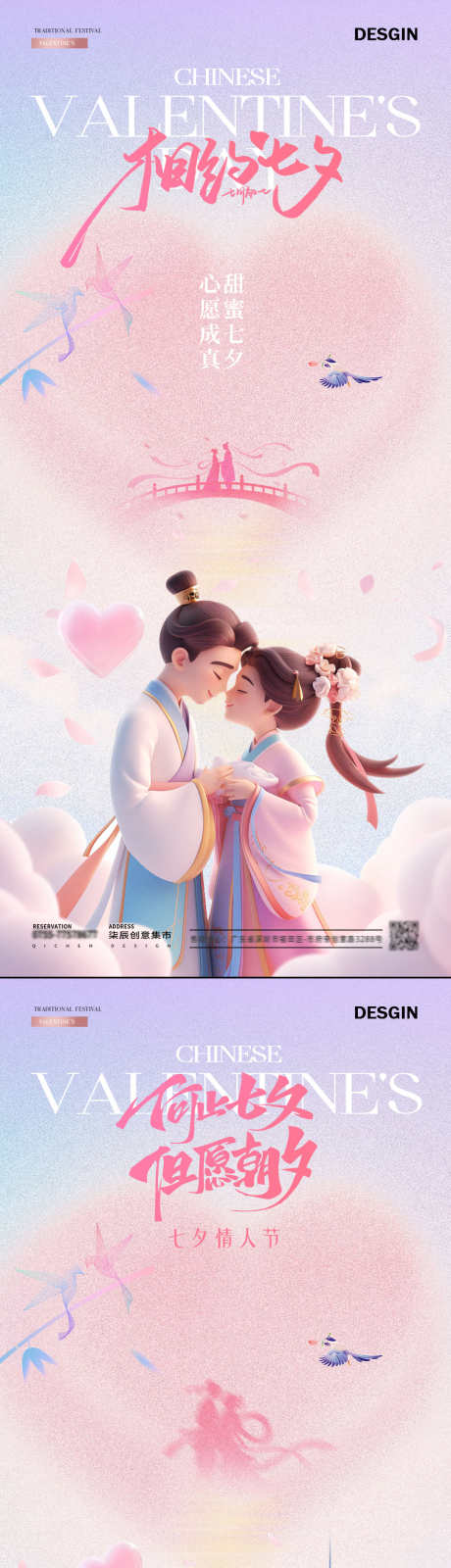 地产七夕情人节卡通插画海报_源文件下载_PSD格式_1080X4686像素-浪漫,弥散,插画-作品编号:2025081716283491-志设