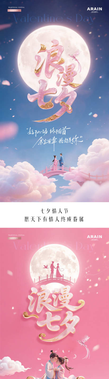 地产七夕情人节浪漫海报_源文件下载_PSD格式_1080X4598像素-浪漫,粉色,插画-作品编号:2025081716293733-志设