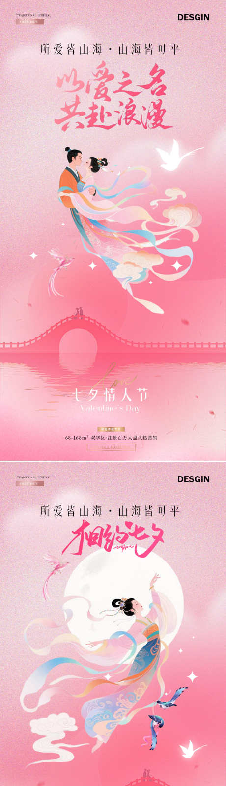 地产七夕情人节中式插画海报_源文件下载_PSD格式_1080X4552像素-浪漫,弥散,唯美-作品编号:2025081716294097-志设