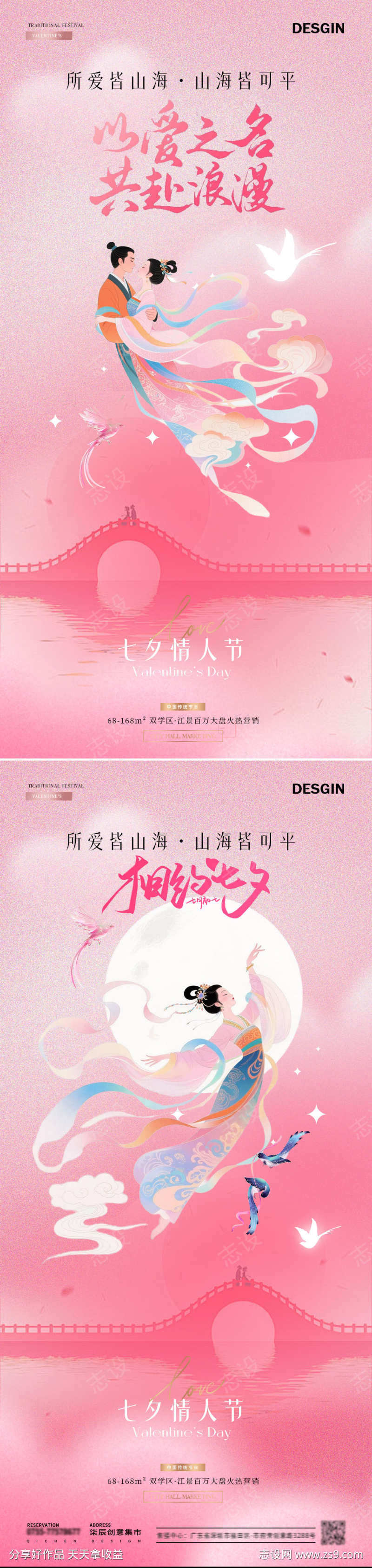 地产七夕情人节中式插画海报