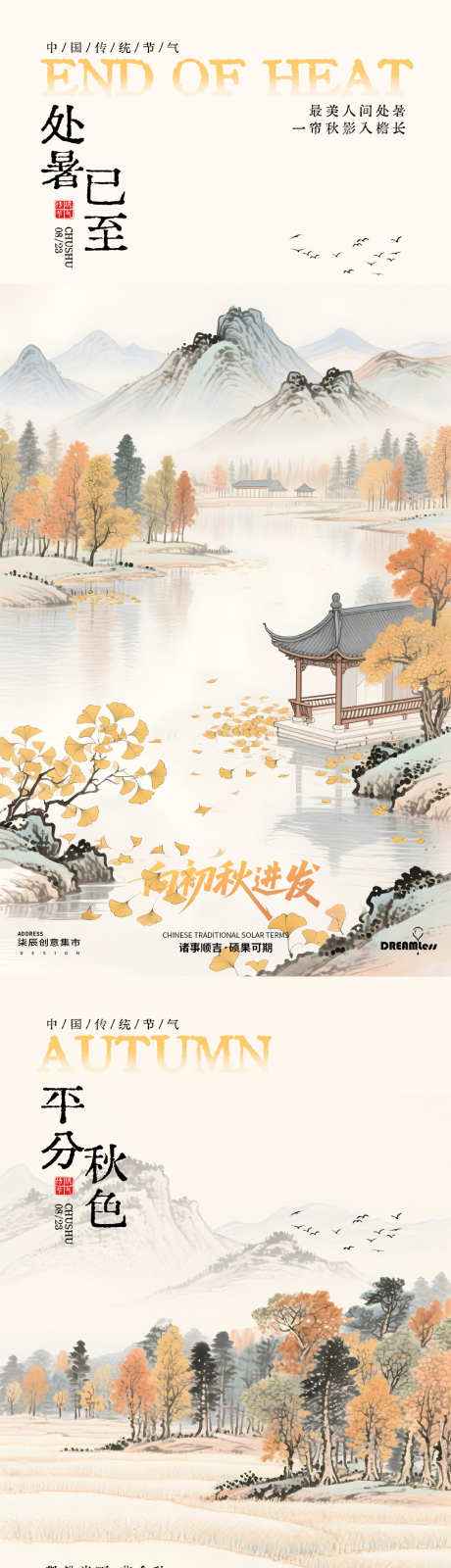处暑秋分中式田野插画海报_源文件下载_PSD格式_1080X4680像素-插画,线描,中式-作品编号:2025081716317088-志设-zs9.com