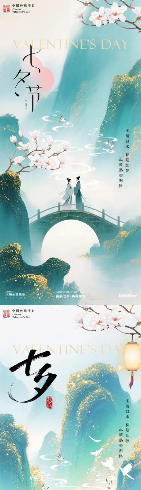 七夕中式青绿山水插画海报_源文件下载_PSD格式_1080X4680像素-浪漫,插画,花卉-作品编号:2025081716325694-志ˉ设˱网