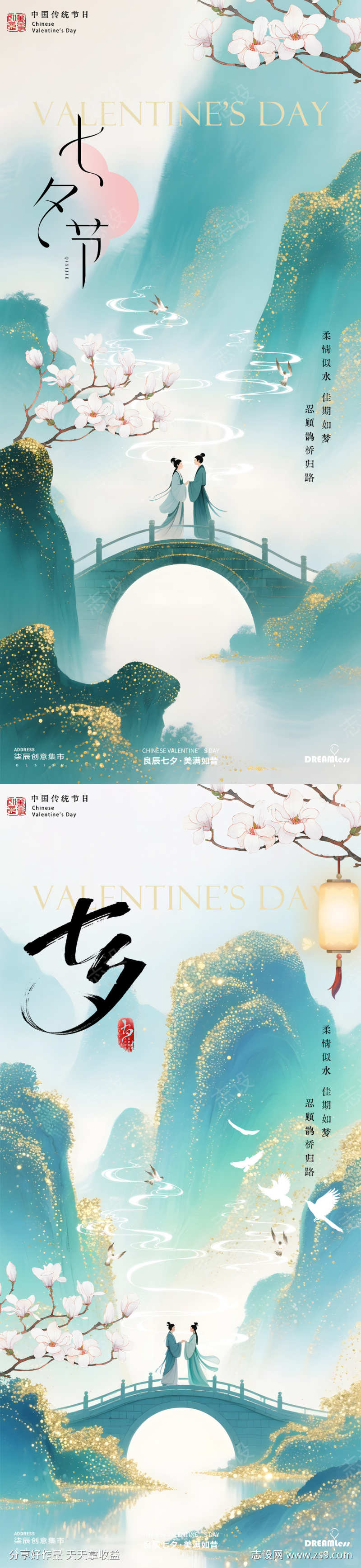 七夕中式青绿山水插画海报
