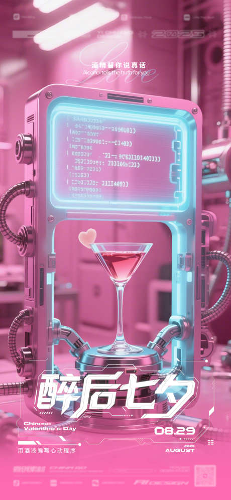 七夕情人节520_源文件下载_PSD格式_1136X2460像素-鸡尾酒,520,七夕-作品编号:2025081717074734-志设