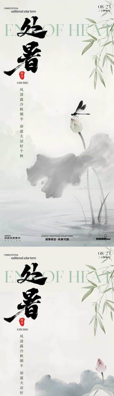 处暑简约荷叶插画海报_源文件下载_PSD格式_1080X4680像素-插画,中式,水墨-作品编号:2025081716331153-志’设ˈ̹网