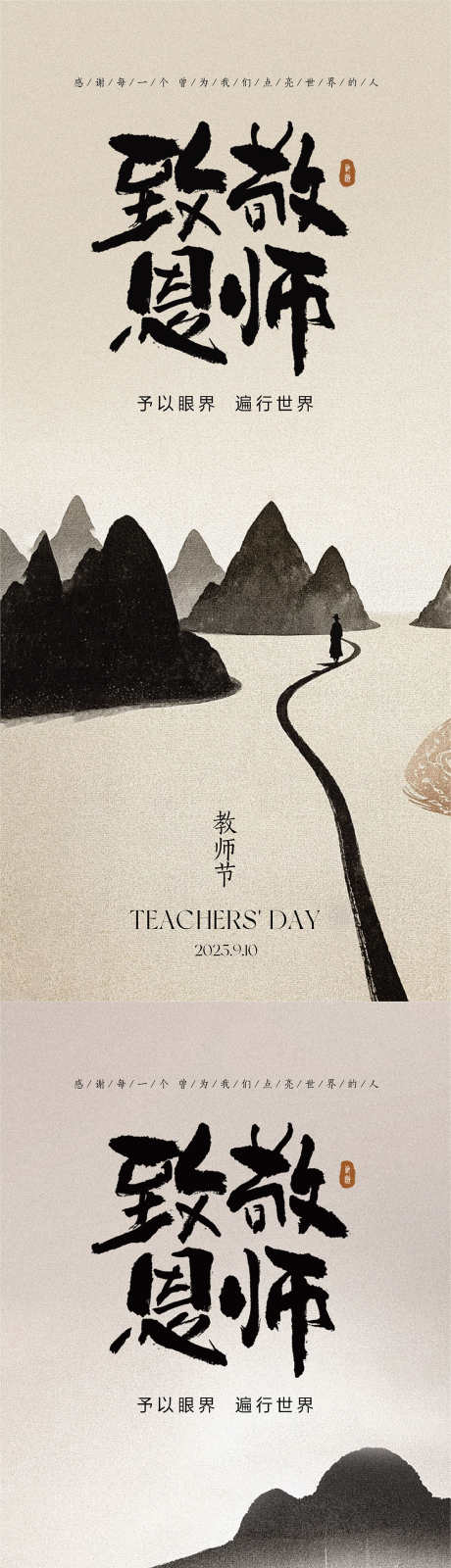 教师节海报_源文件下载_PSD格式_1107X4918像素-读书节,致敬,读万卷书行万里路-作品编号:2025081717321066-志˓设˱网
