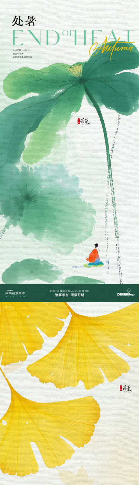 处暑秋分水墨简约插画海报_源文件下载_PSD格式_1080X4680像素-插画,中式,水墨-作品编号:2025081716336905-志‘设ˌ网