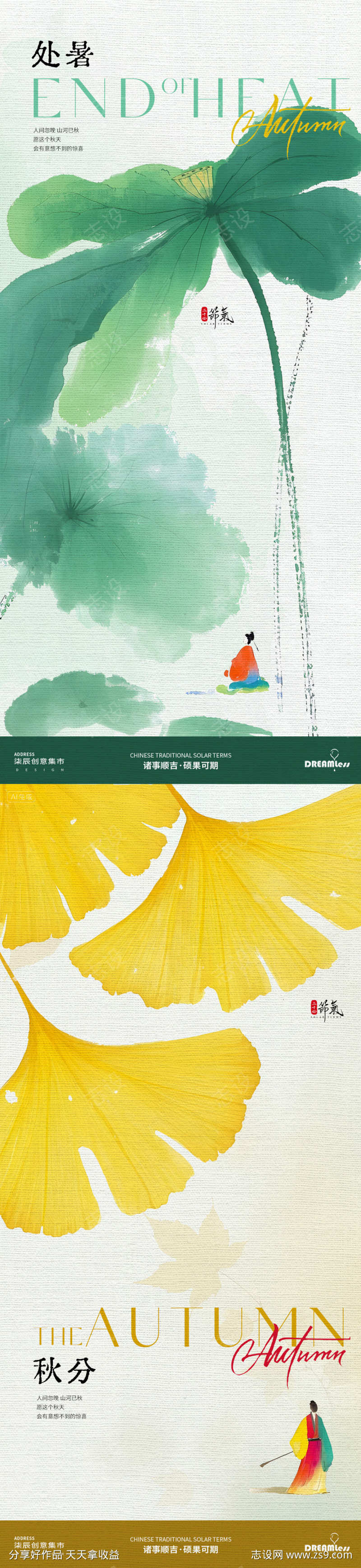 处暑秋分水墨简约插画海报