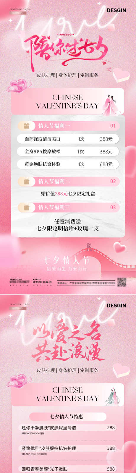 地产七夕情人节医美活动海报_源文件下载_PSD格式_1080X4685像素-浪漫,弥散,粉色-作品编号:2025081717372960-志˜设,网