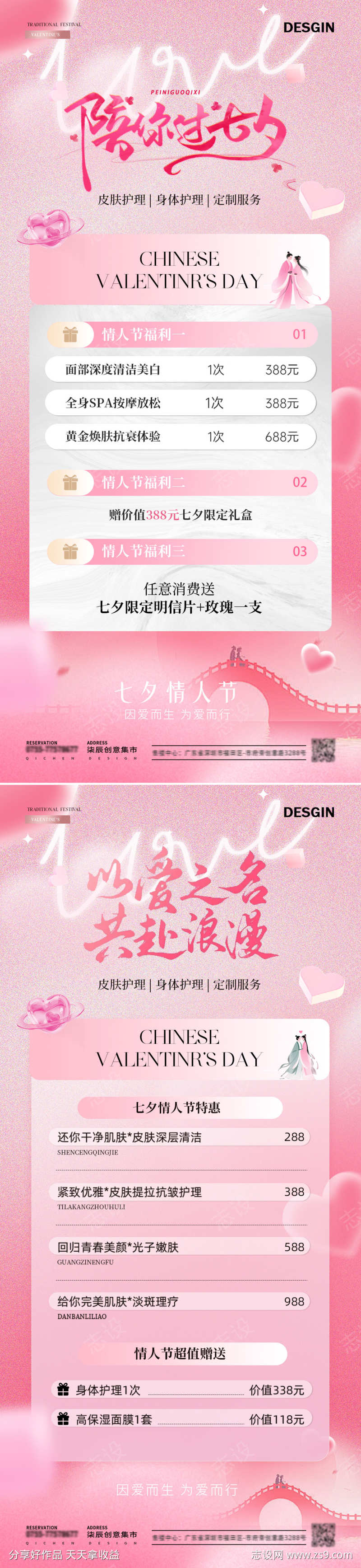 地产七夕情人节医美活动海报