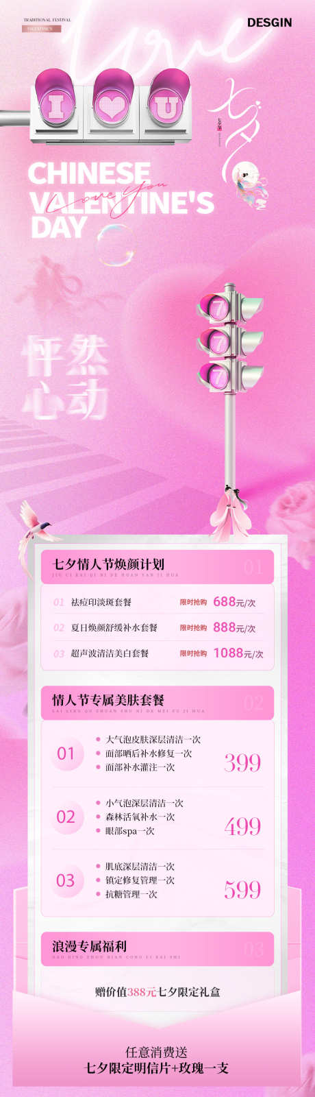 医美七夕情人节活动长图海报_源文件下载_PSD格式_1080X3906像素-弥散,紫色,爱心-作品编号:2025081717382582-志ˇ设ˈ̹网