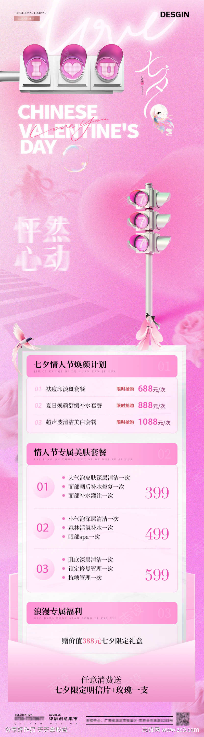 医美七夕情人节活动长图海报