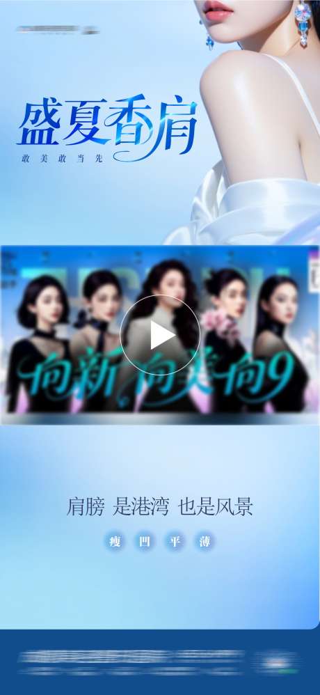 直角肩肩膀案例视频框创意海报_源文件下载_CDR格式_1284X2785像素-斜方肌,富贵包,香肩-作品编号:2025081810411405-志设