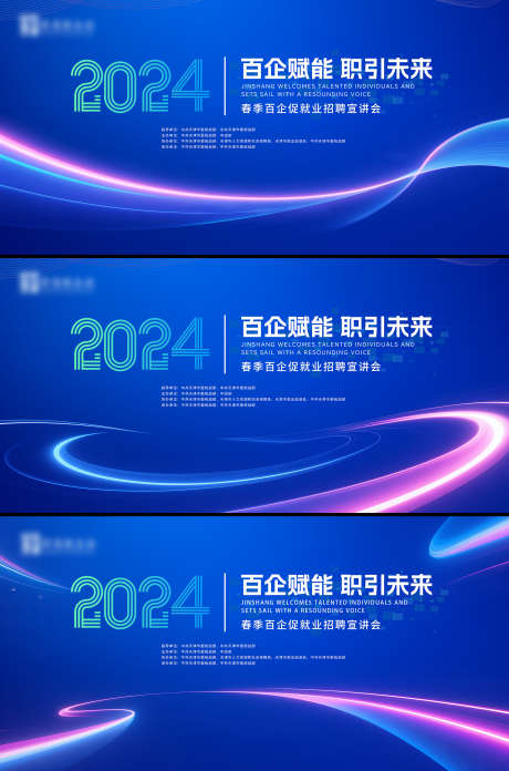 招聘科技展板主视觉_源文件下载_PSD格式_3600X1800像素-会议,招聘会,峰会-作品编号:2025081810419881-志˒设`网