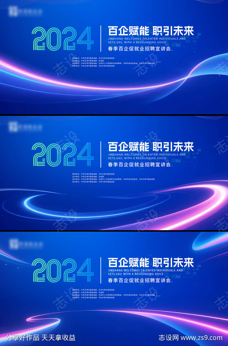 招聘科技展板主视觉