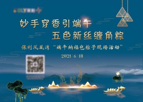 端午节主视觉_源文件下载_PSD格式_3189X2268像素-活动,房地产,龙舟-作品编号:2025081816208035-志设